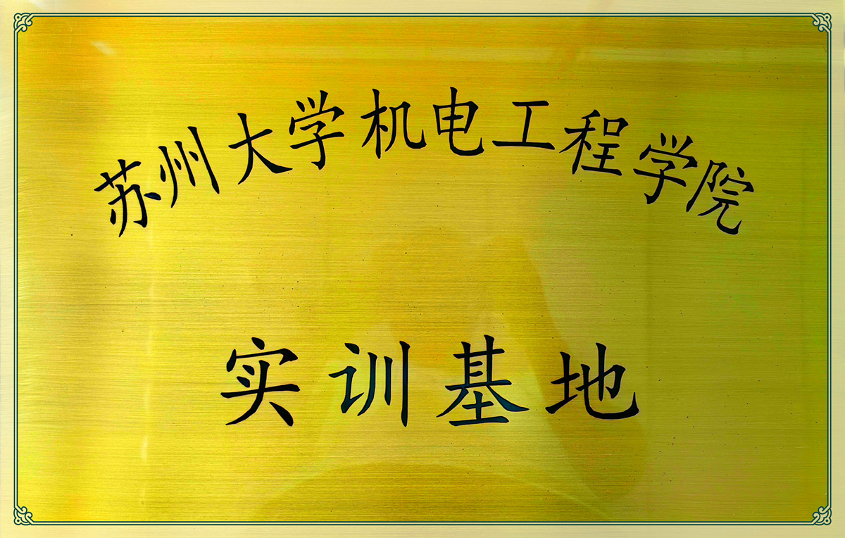 苏大实训基地_副本.jpg
