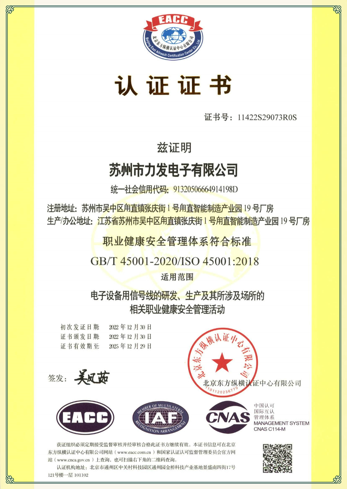 ISO45001 （中文）_副本.jpg