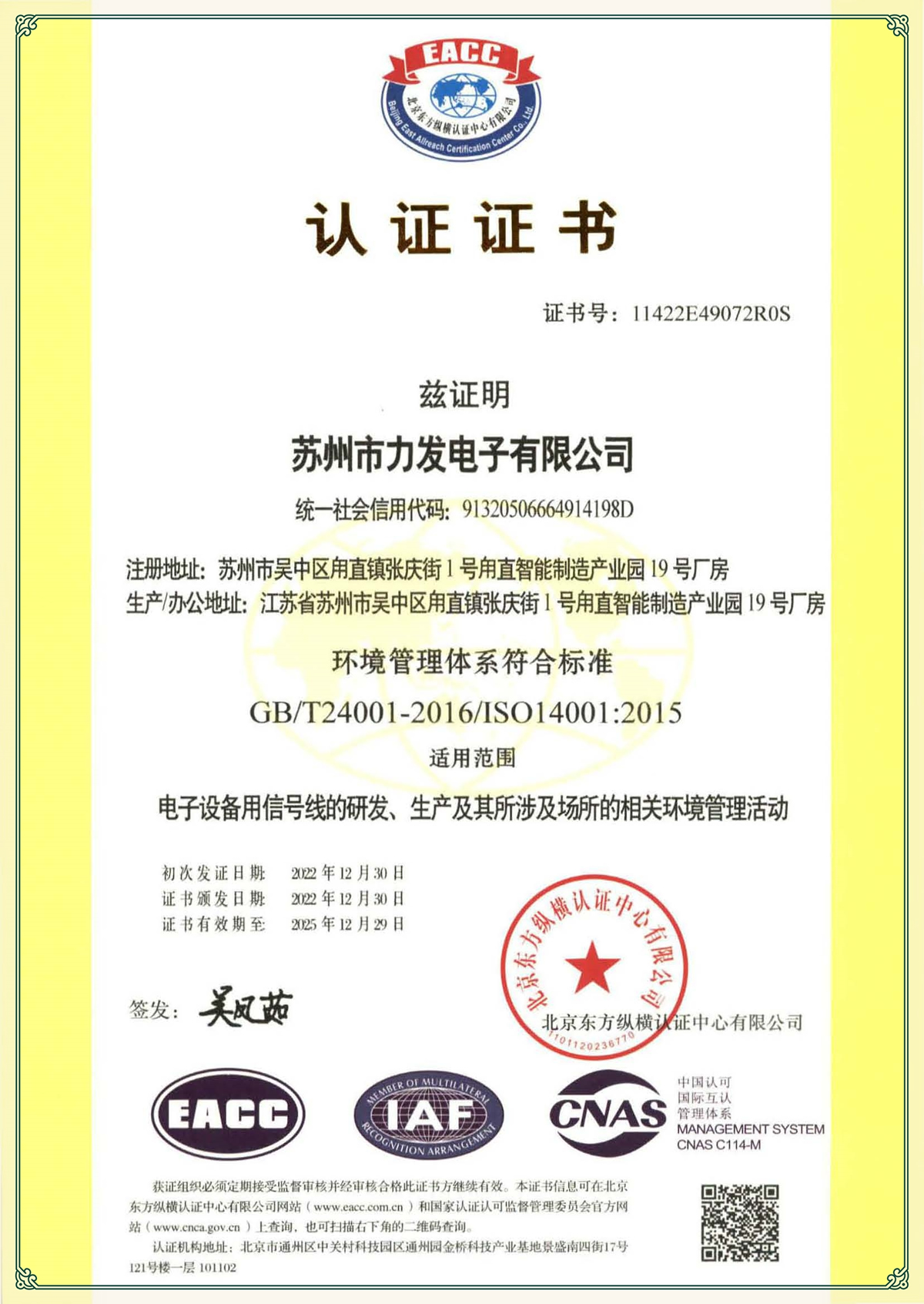 ISO14001（中文）_副本.jpg