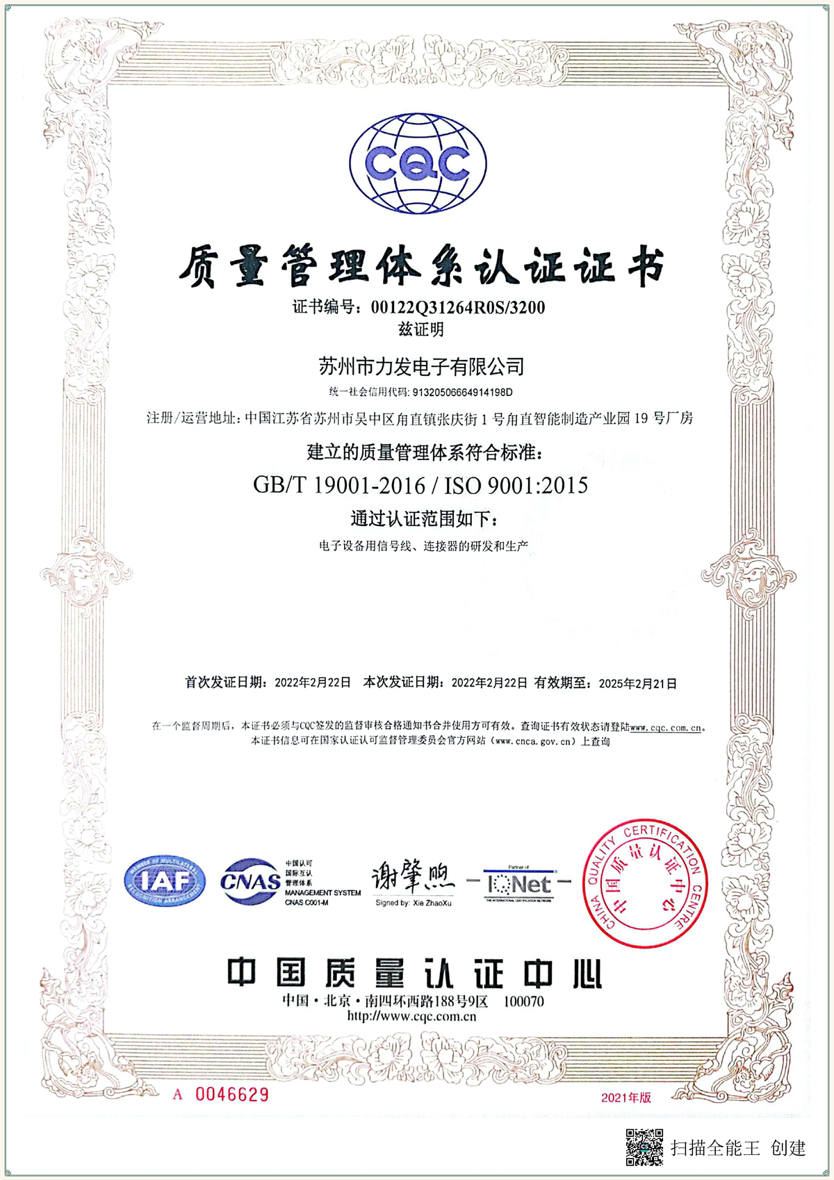 ISO9001(中文）_副本.jpg