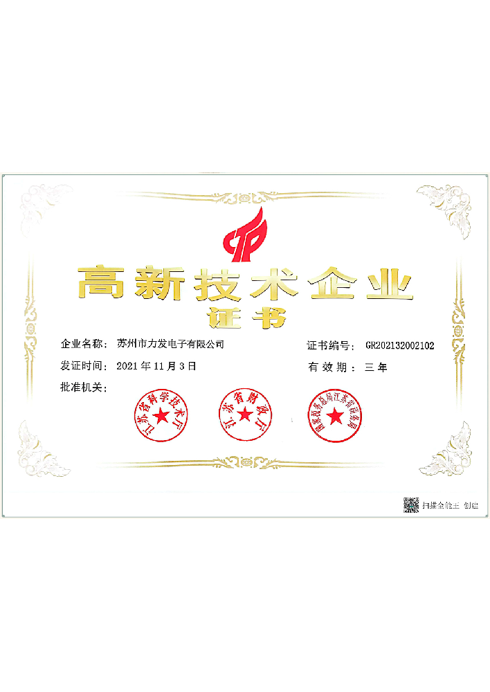 高新技术企业